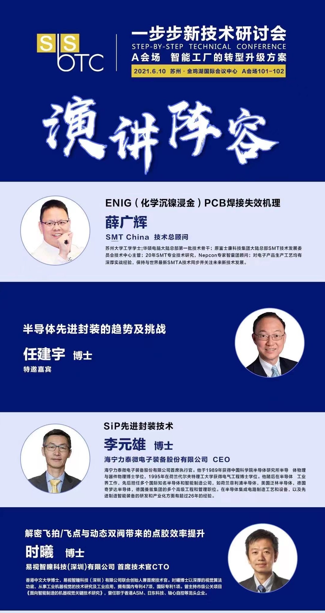 苏州一步步研讨会演讲嘉宾