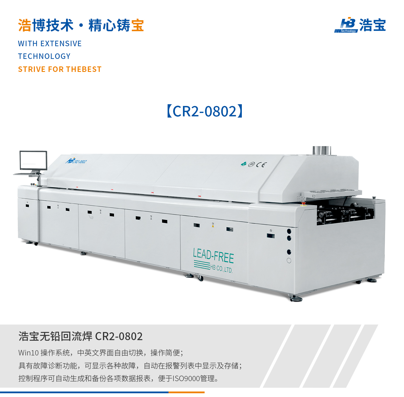浩寶技術CR2-0802回流焊爐是SMT8溫區回流焊設備1