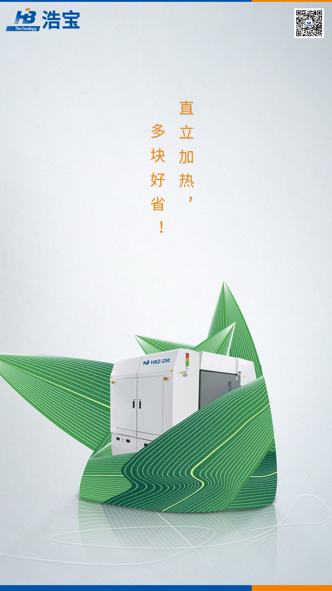 浩宝技术垂直加热炉，直立加热，多快好省！