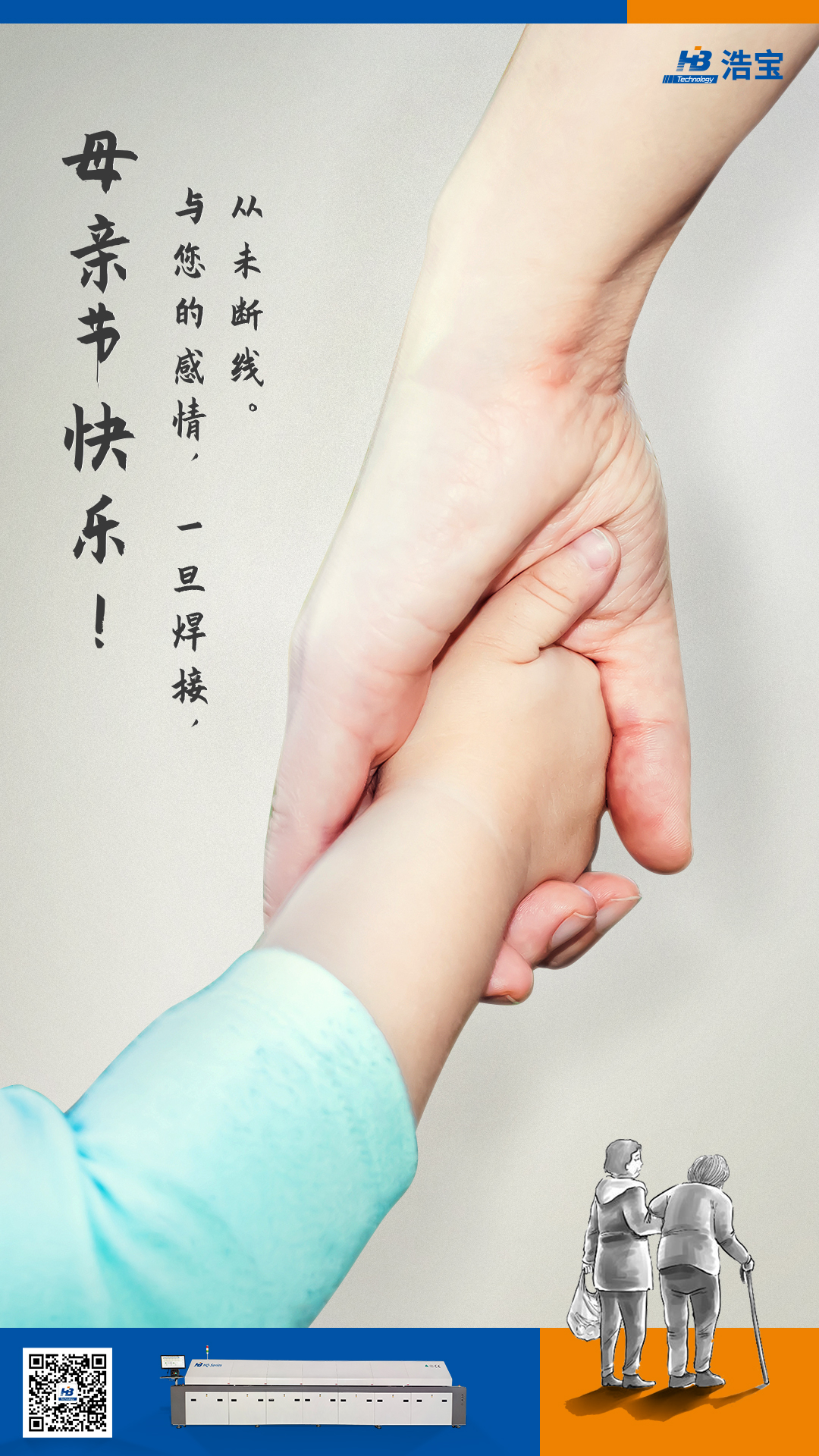 浩宝技术设计的母亲节宣传图