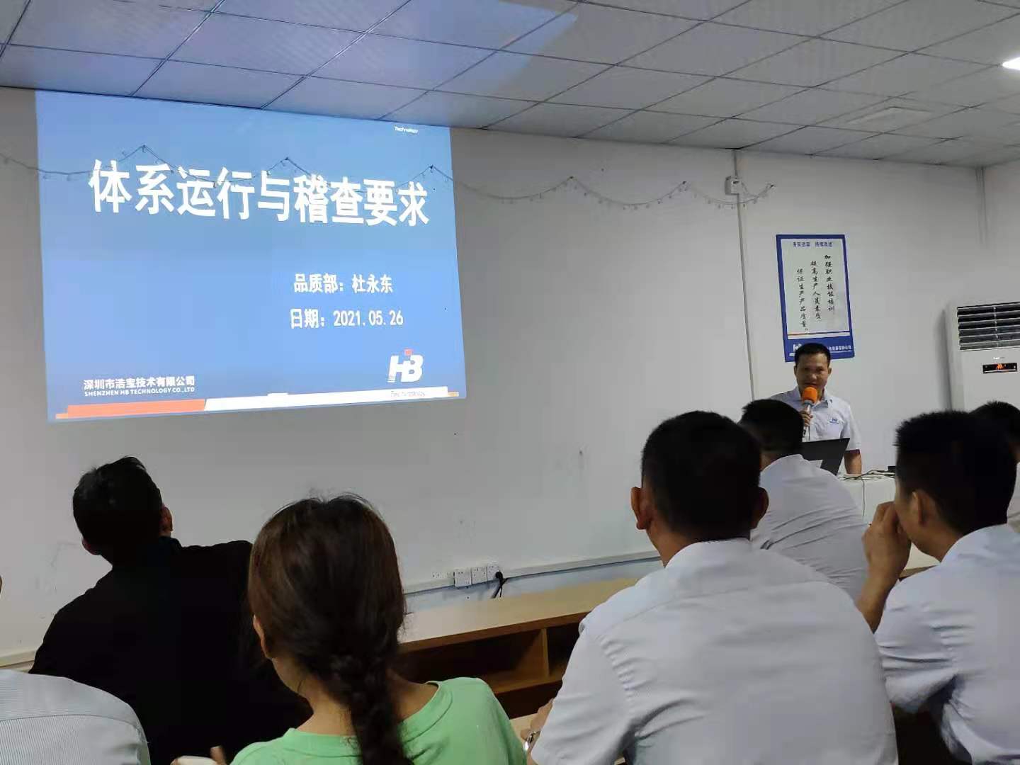 浩寶舉行《體系運行及稽核要求》的內部培訓1