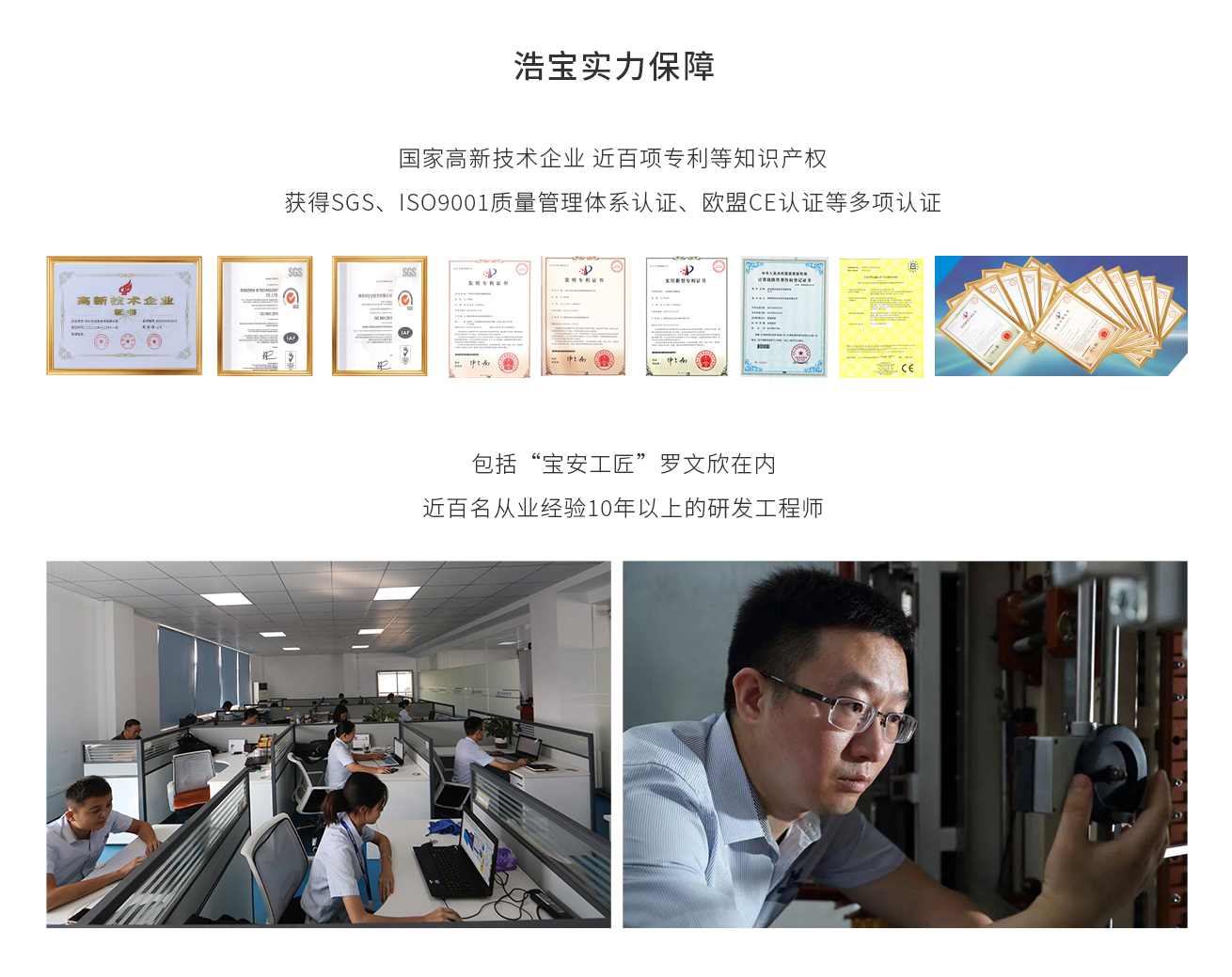 深圳浩寶技術研發實力和獲得專利