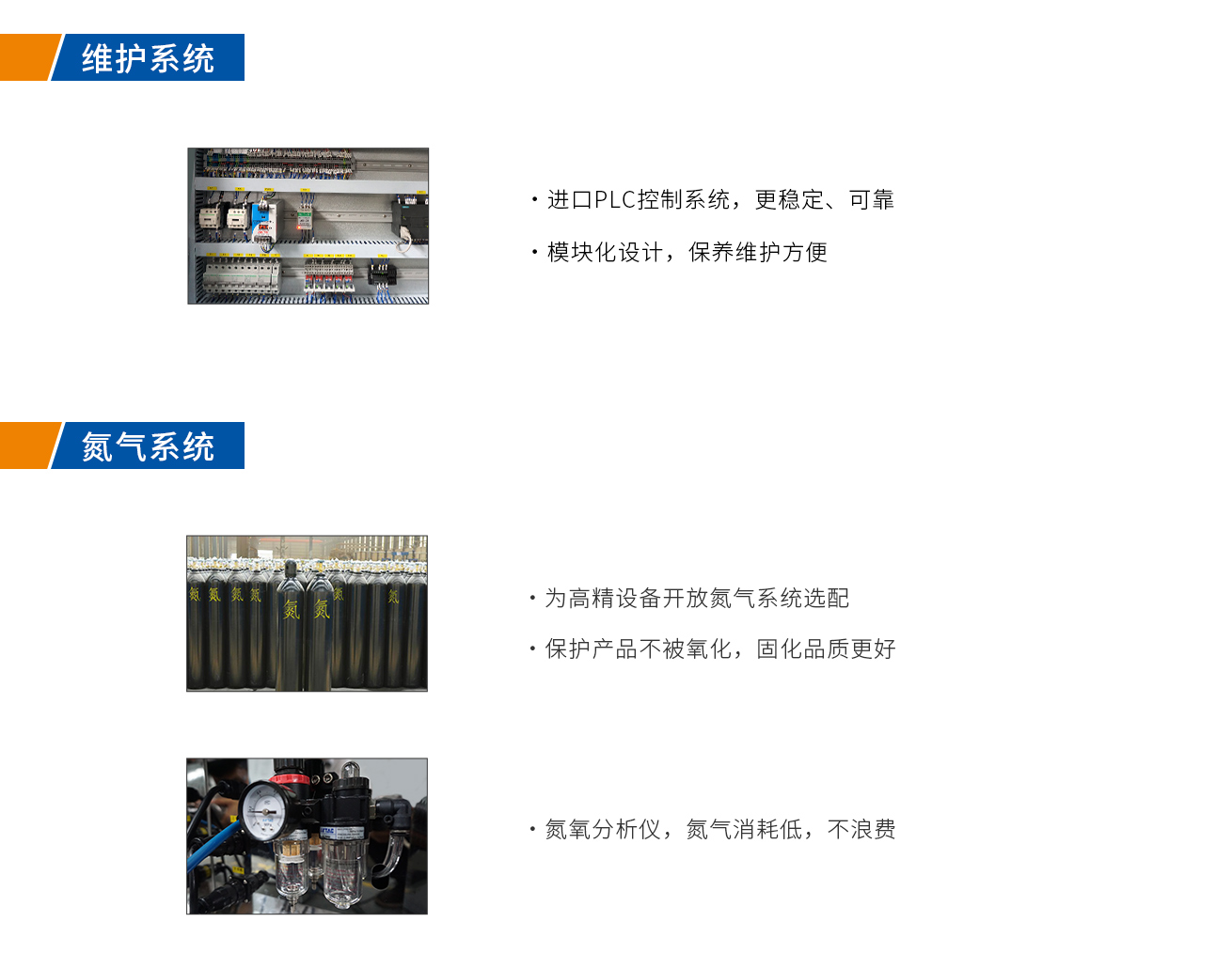 浩寶HBZ-250垂直固化爐維護(hù)保養(yǎng)和氮?dú)庀到y(tǒng)