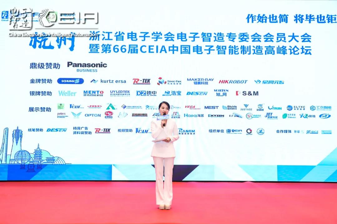2021年7月第66届CEIA中国电子智能制造高峰论坛
