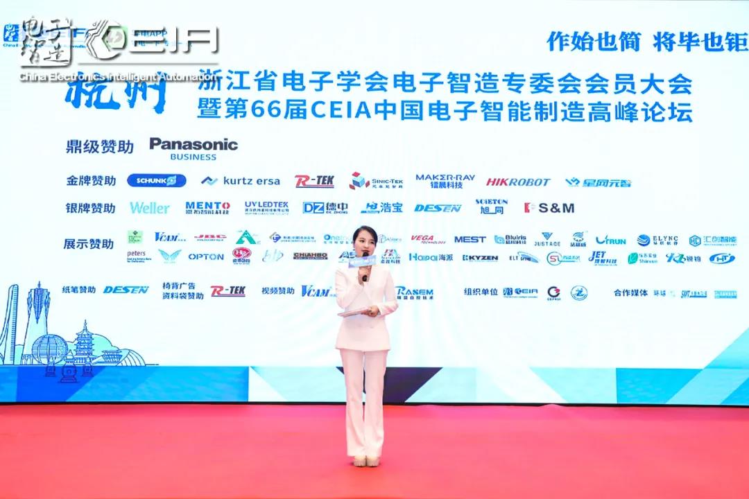 2021年7月第66届CEIA中国电子智能制造高峰论坛
