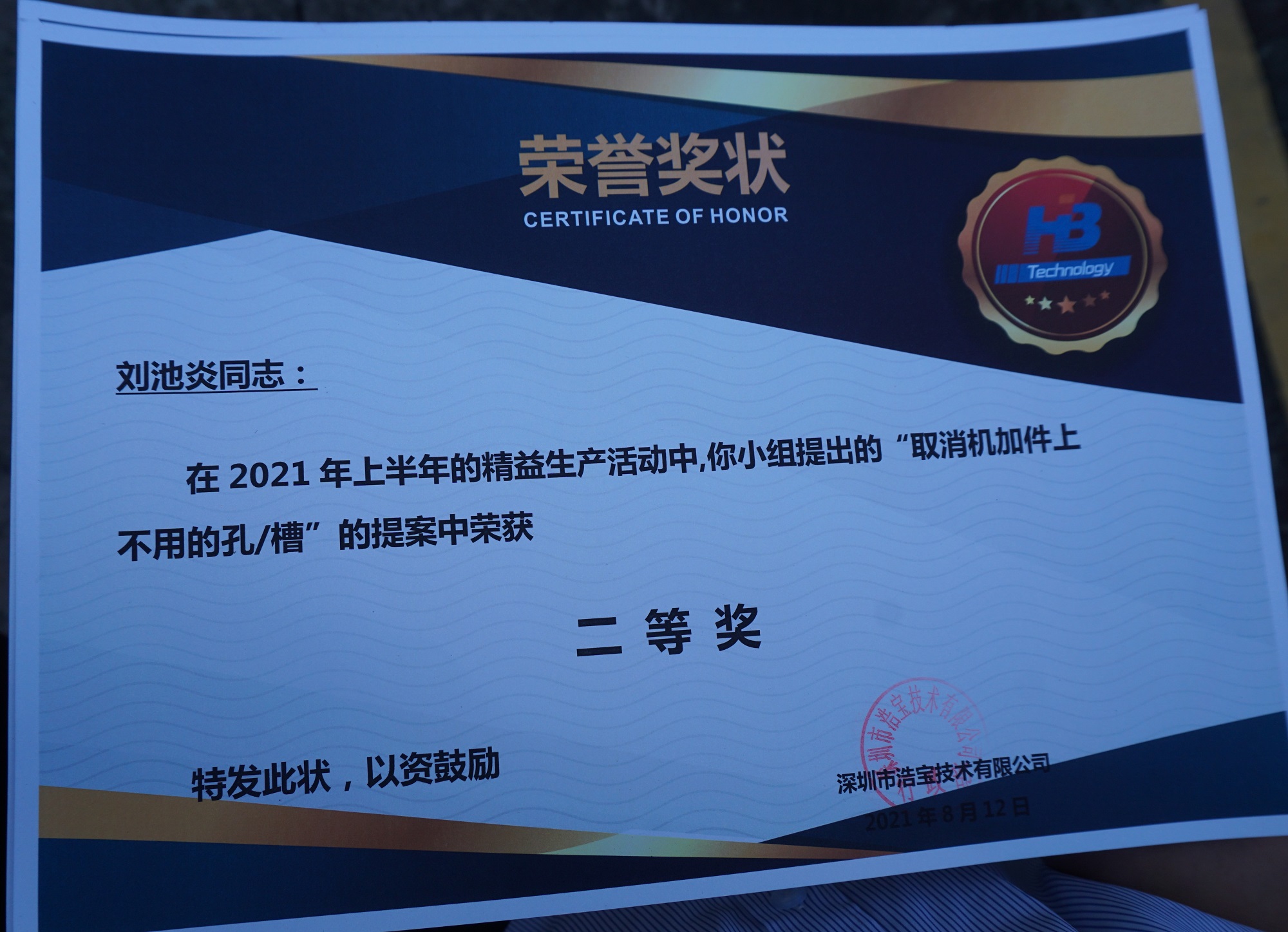 浩宝技术员工获奖提案3