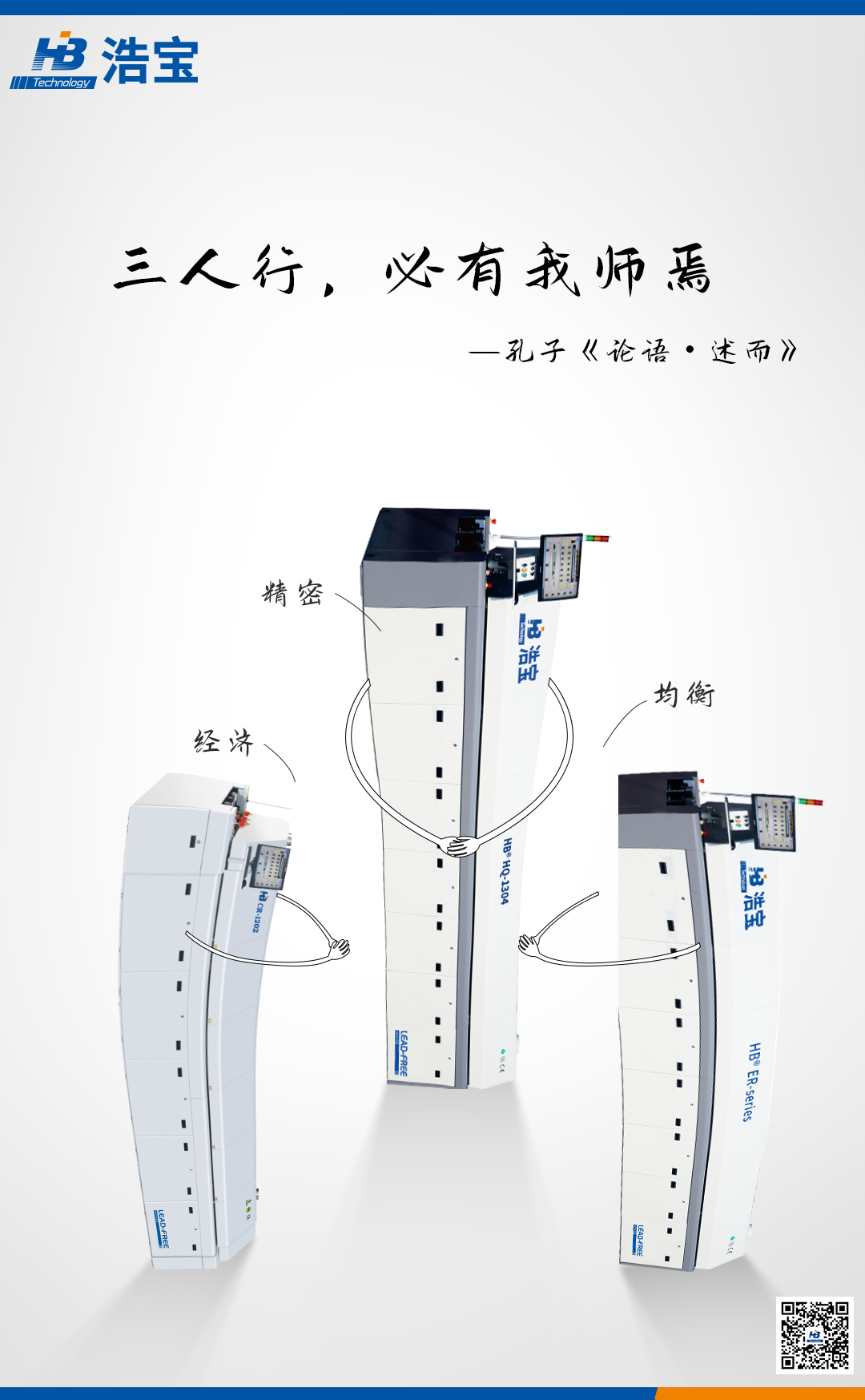 浩宝教师节宣传文案：三人行，必有我师焉
