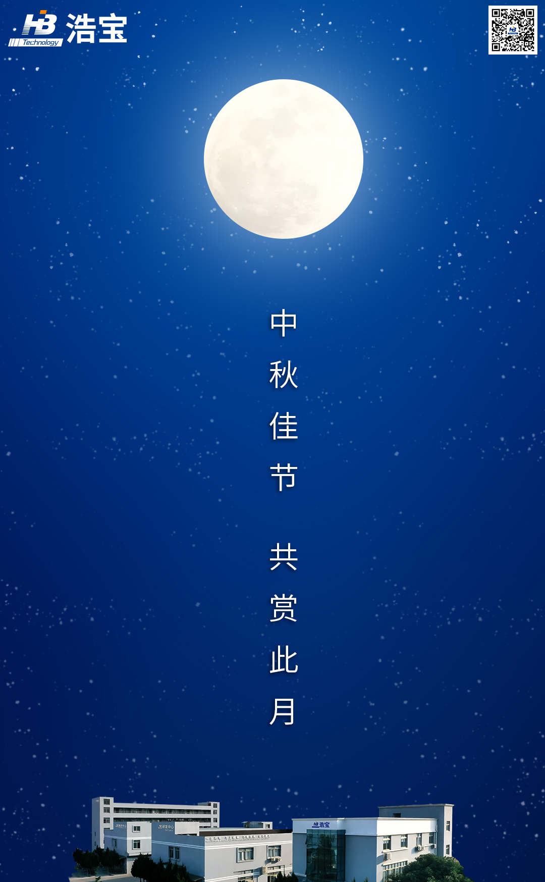 浩宝技术公司中秋节宣传文案及图片3