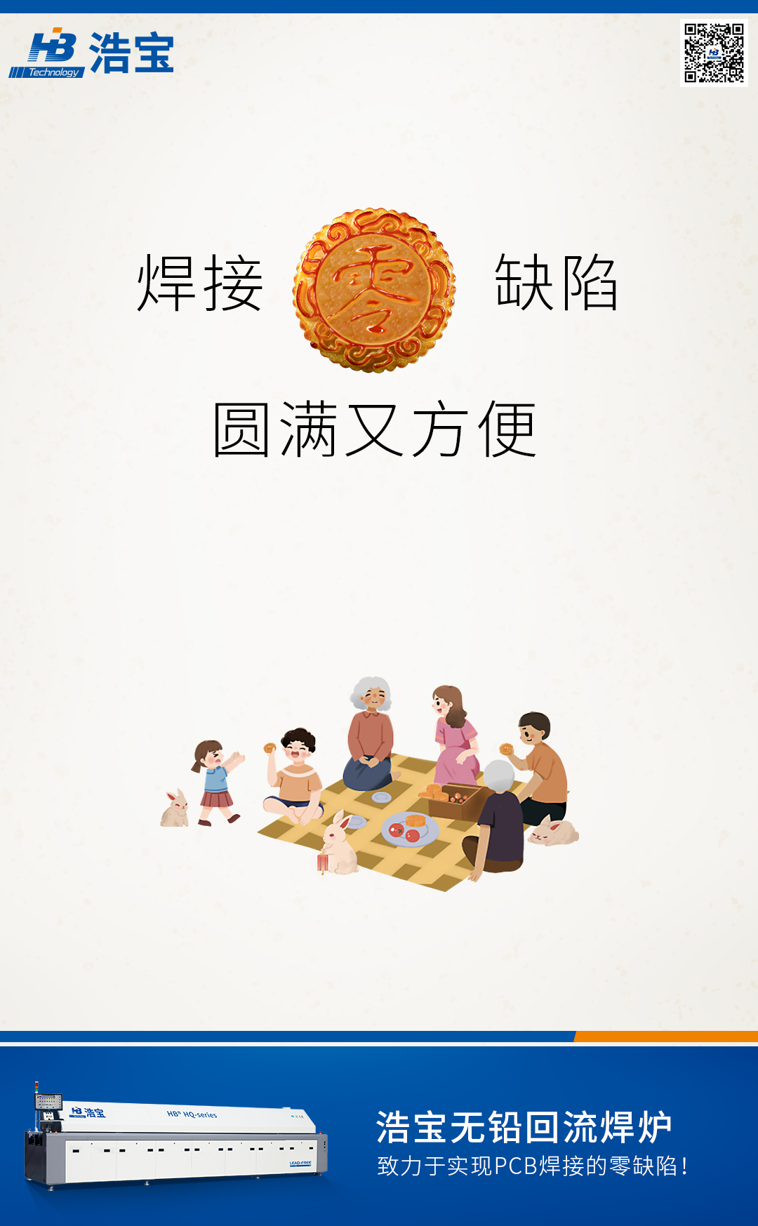 浩宝技术公司中秋节宣传文案及图片1
