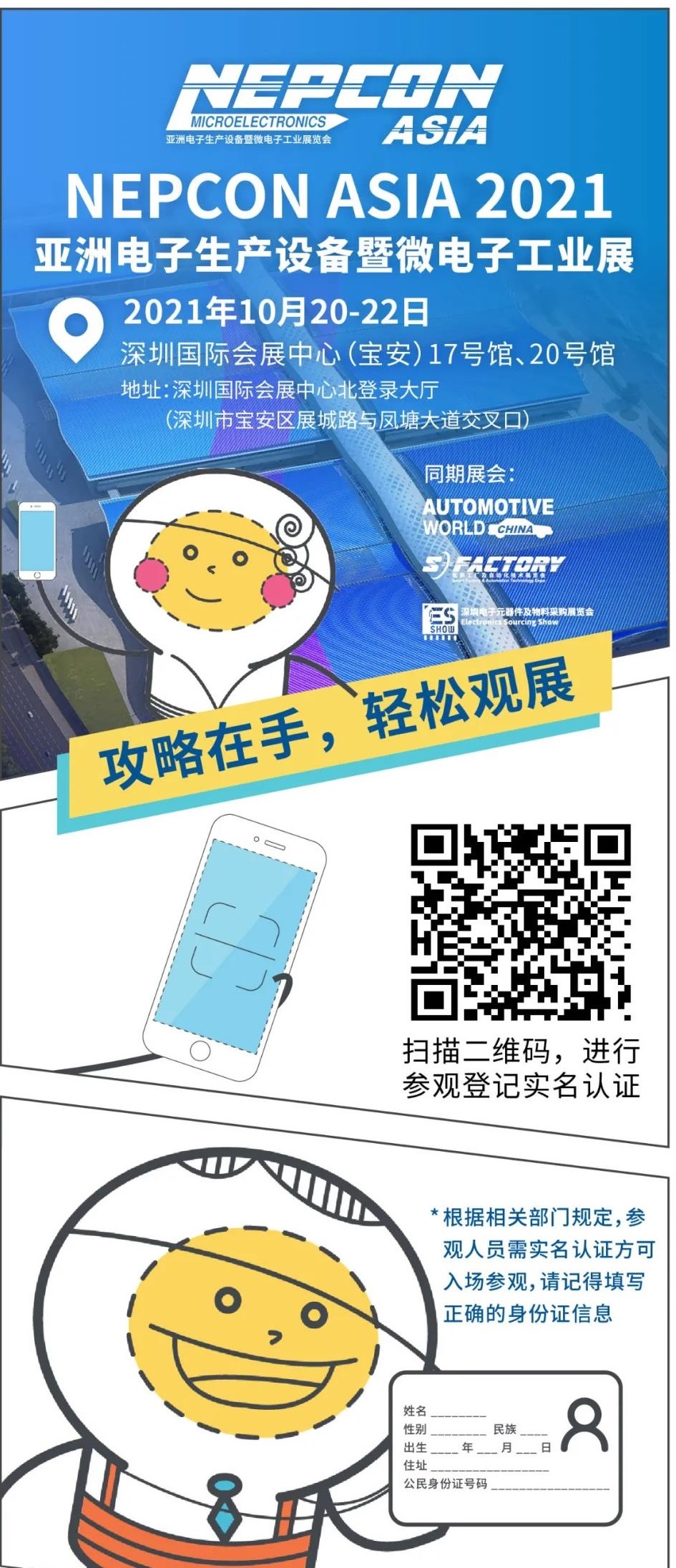浩宝技术参加2021 NEPCON ASIA 电子展