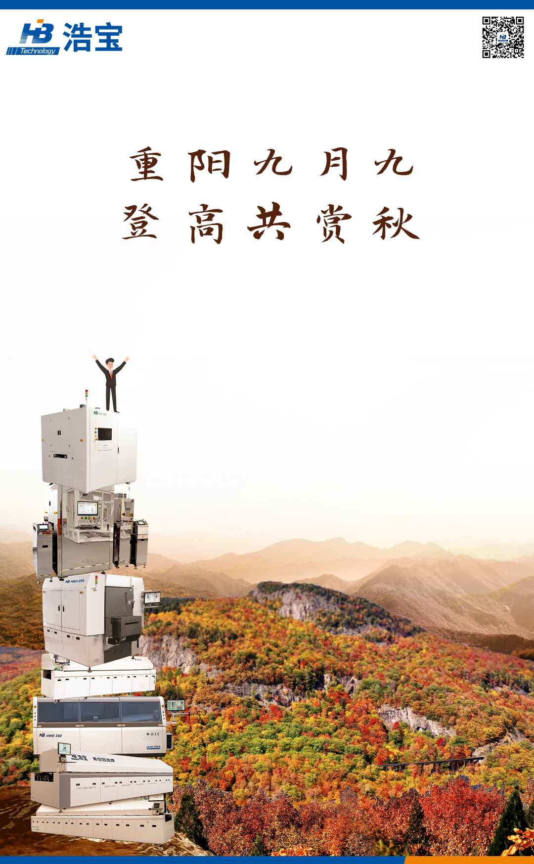 浩宝技术重阳节文案图片1