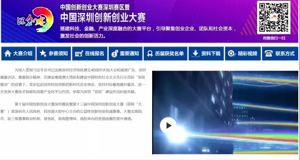 第十三届中国深圳创新创业大赛 第十三届中国深圳创新创业大赛