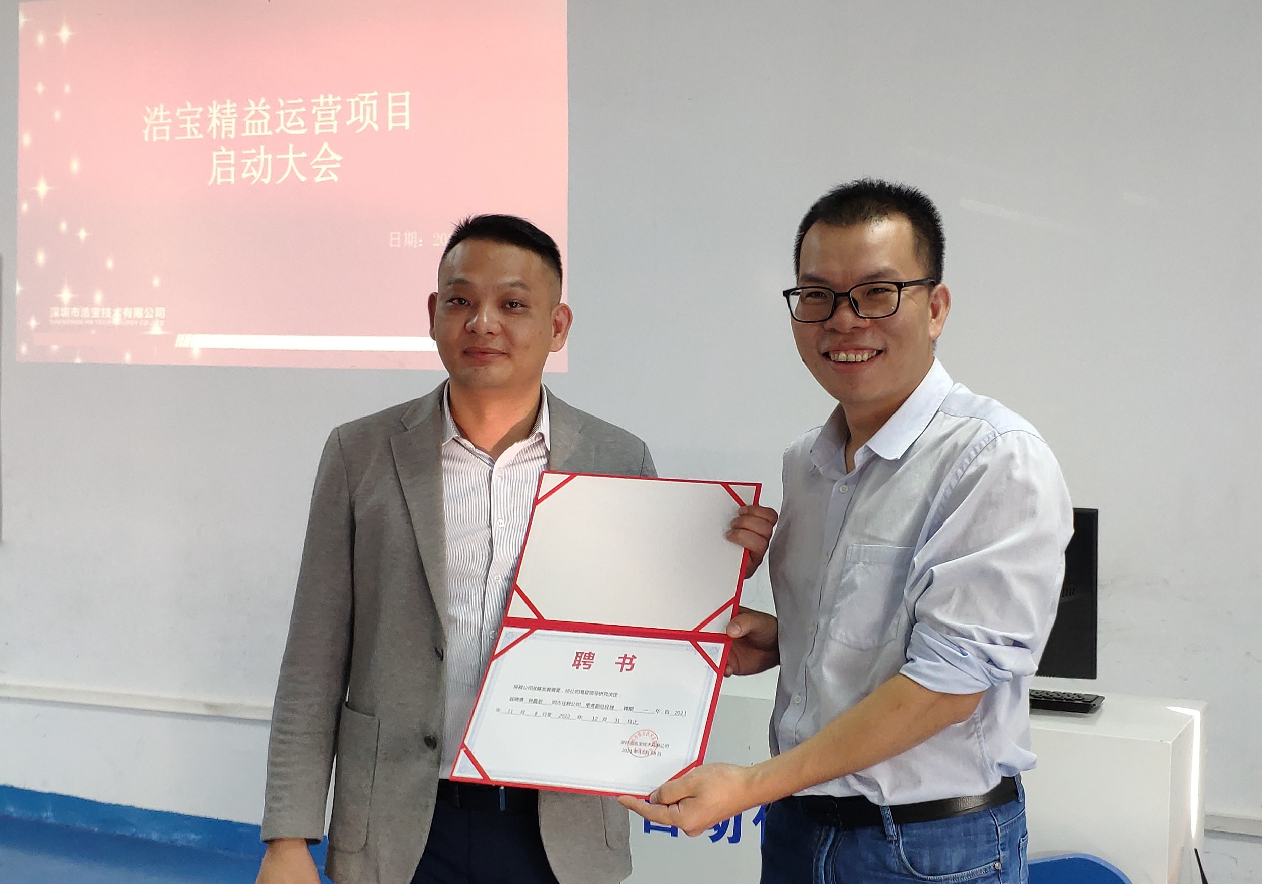 浩宝技术总经理李锦晖任命精益运营项目负责人