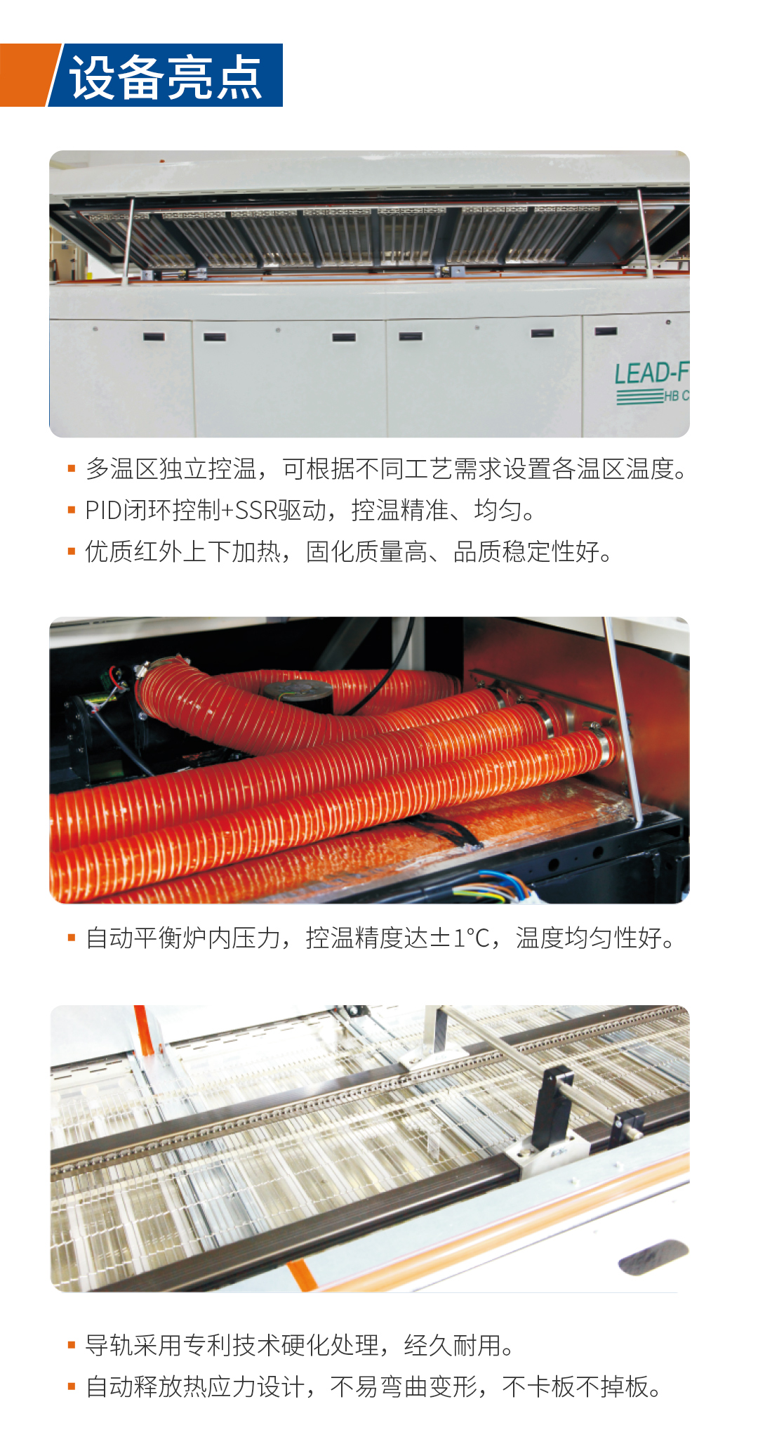 红外固化炉设备亮点