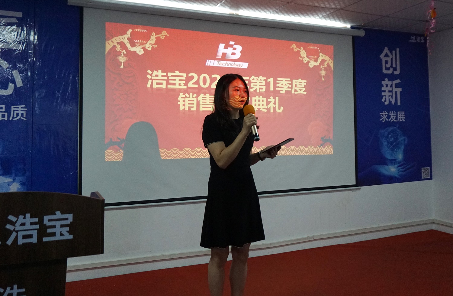 浩宝技术2022第1季度销售颁奖典礼主持人Lindy