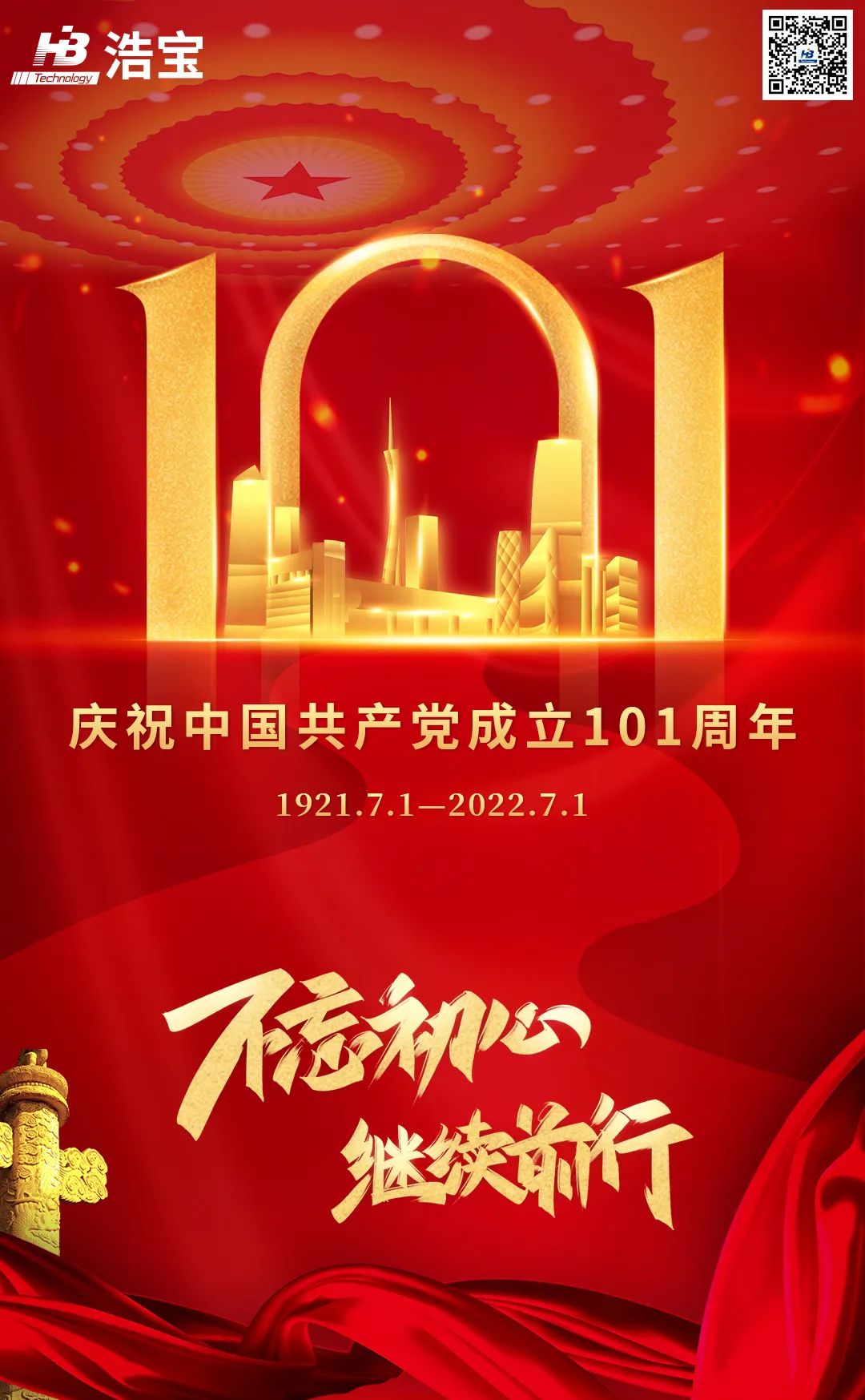 热烈庆祝中国共产党建党101周年