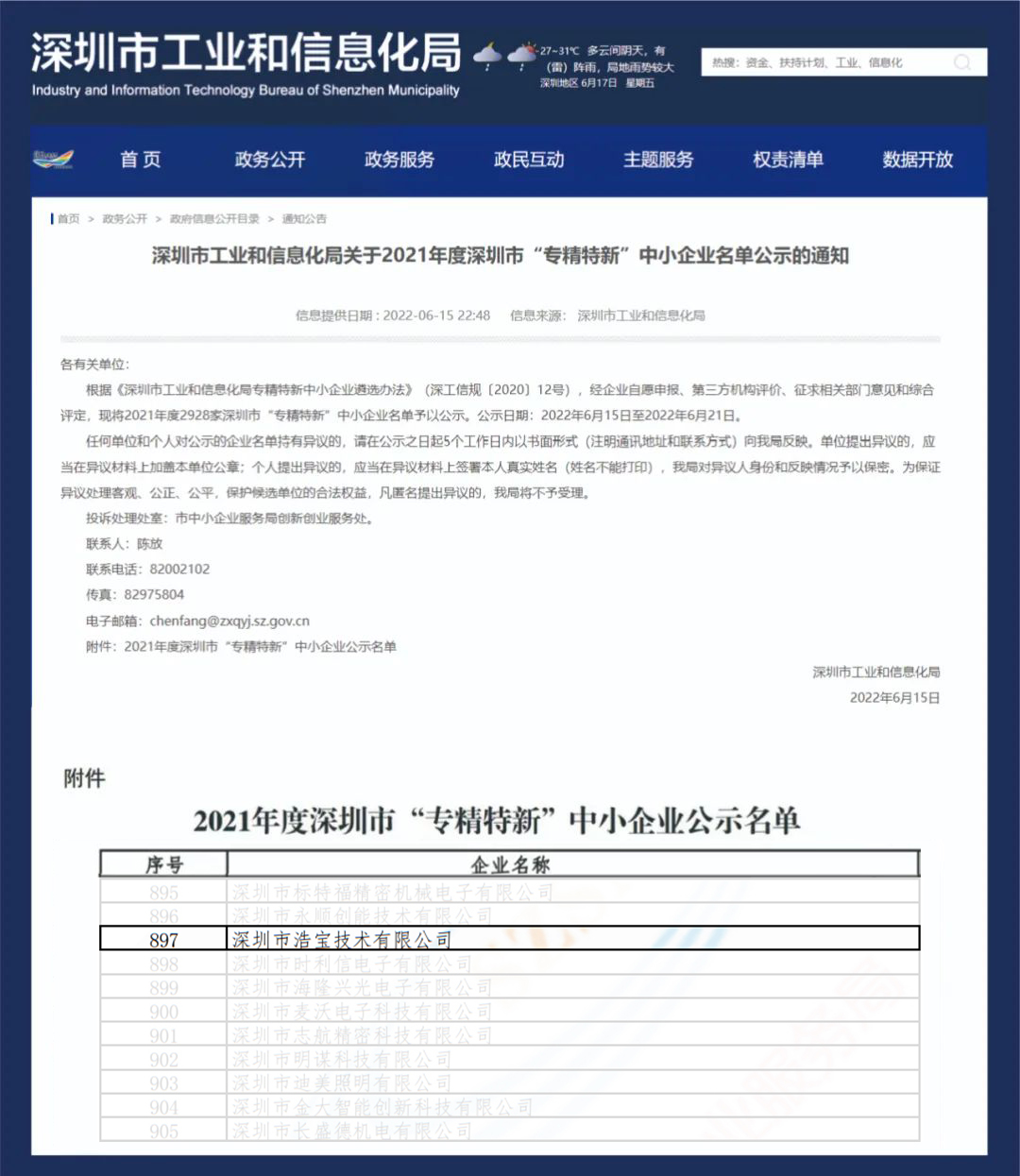 关于2021年度深圳市“专精特新”中小企业名单公示的通知