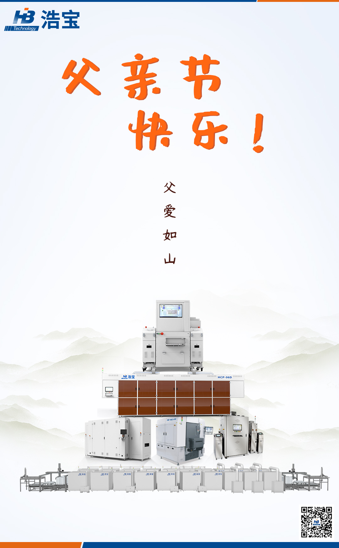 浩宝技术父亲节海报