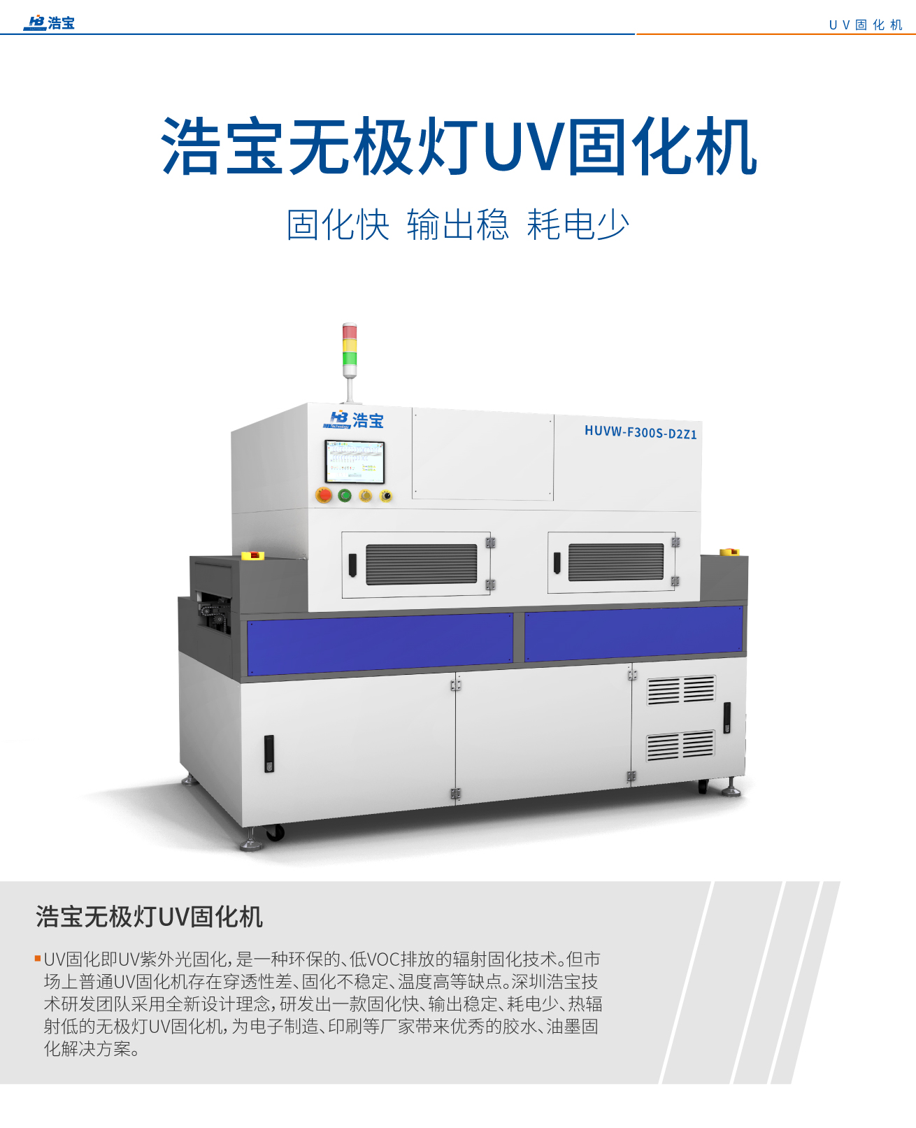 浩宝无极灯VU固化机 固化快 输出稳 耗电少
