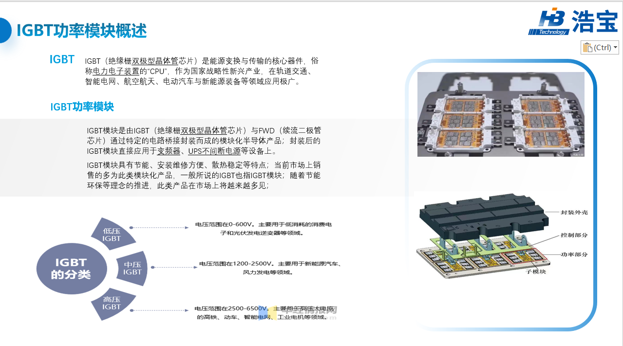 什么是IGBT功率模块介绍