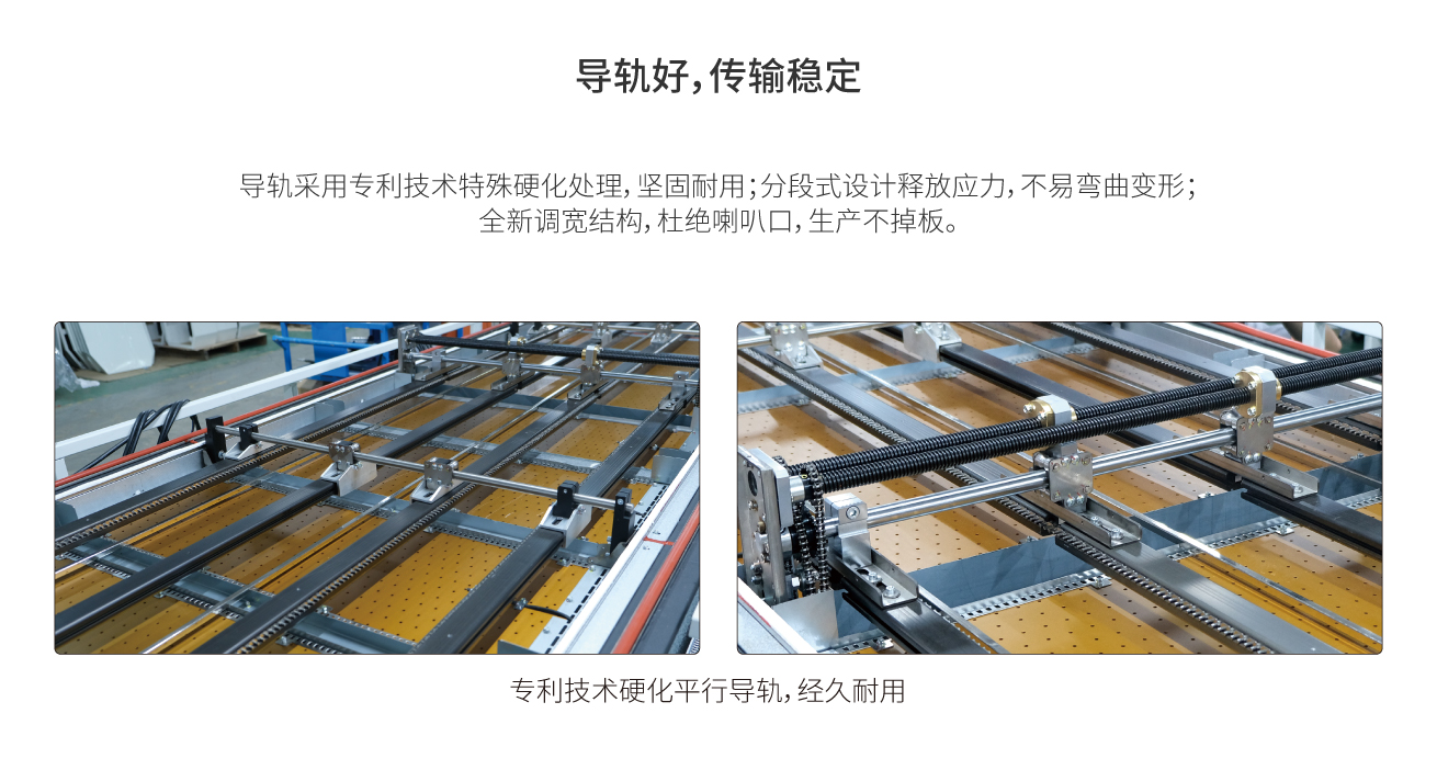 导轨采用专利技术特殊硬化处理，坚固耐用，传输稳定