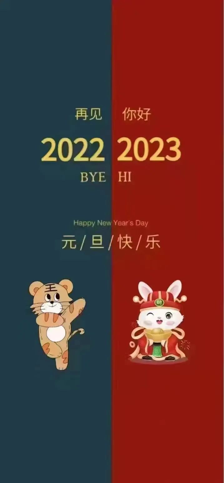 浩宝祝您元旦节快乐，2023年新年快乐