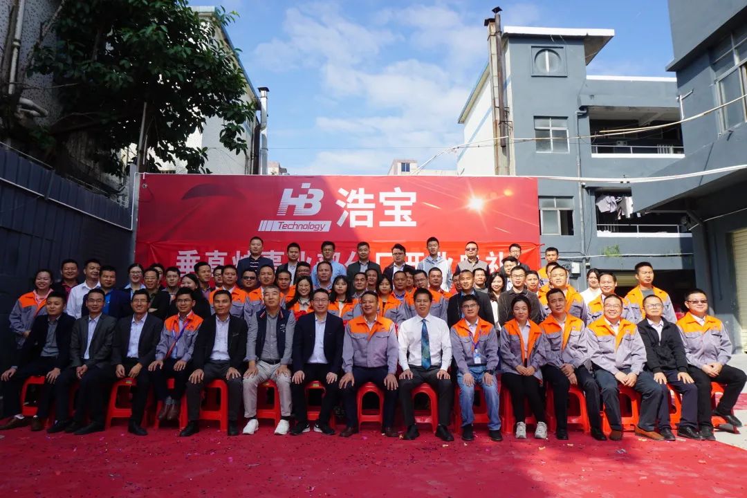 浩寶技術垂直固化爐分廠開業團隊合影