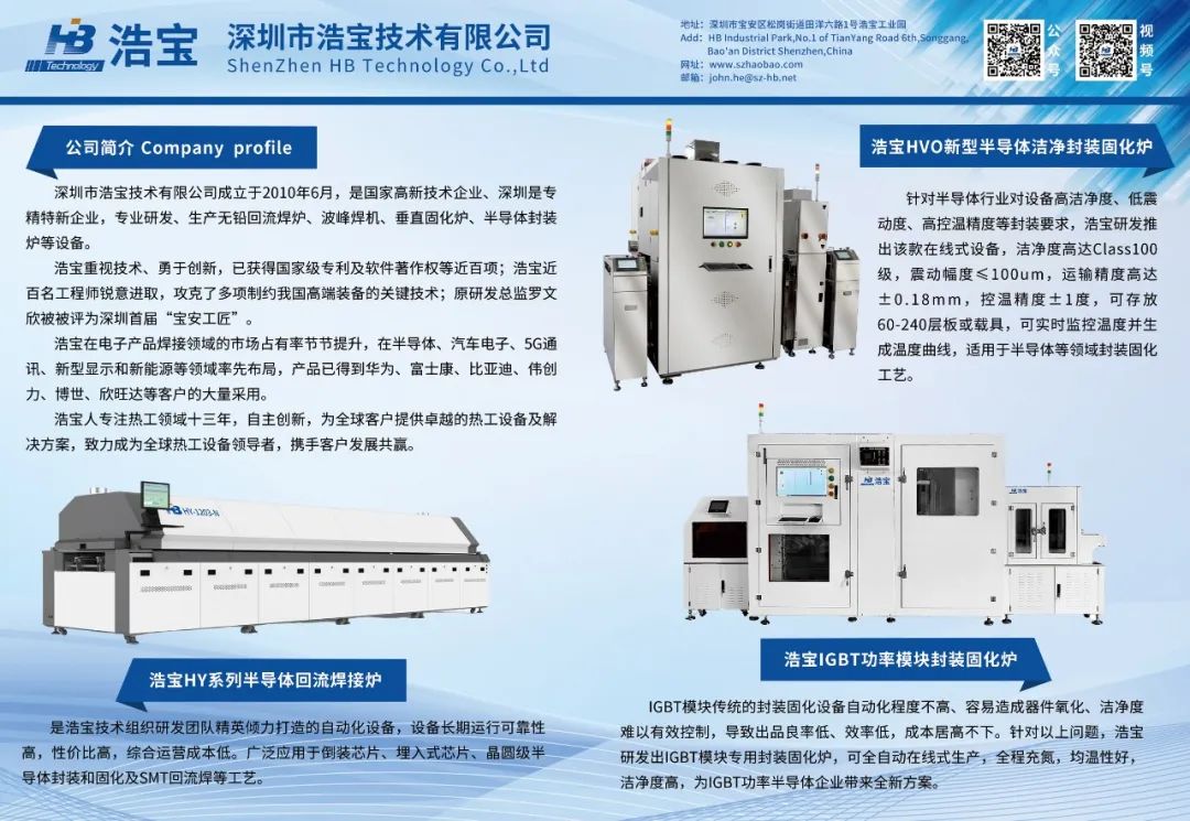 浩宝IGBT功率半导体封装焊接炉、封装固化炉