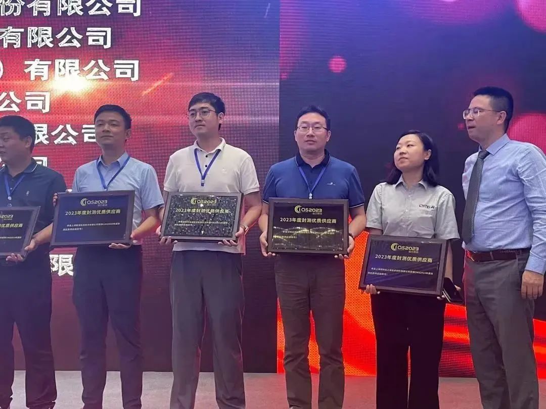 浩寶獲得2023年半導體封測設備優秀供應商