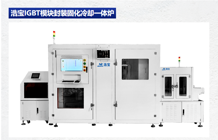 浩寶IGBT模塊封裝專用高潔凈度氮氣垂直固化冷卻一體爐