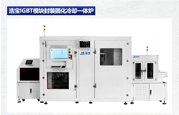 浩宝IGBT模块封装专用高洁净度氮气垂直固化冷却一体炉