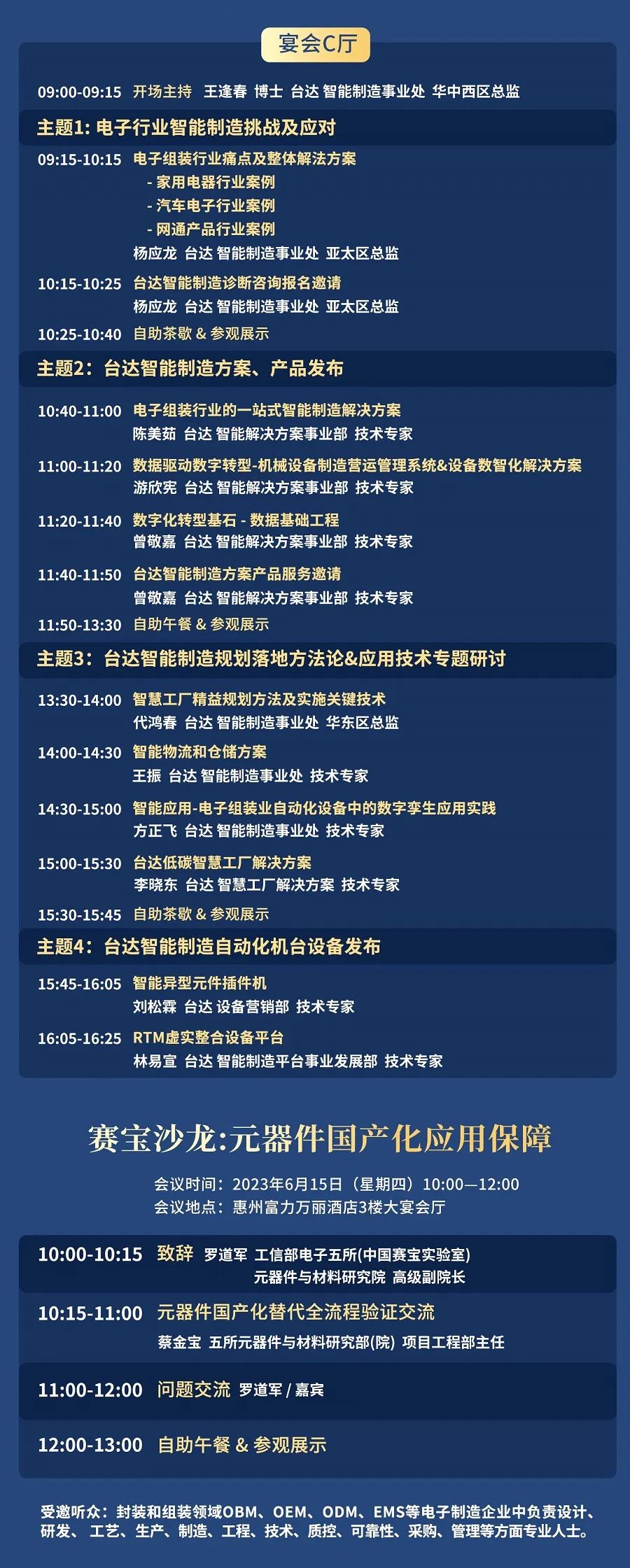 惠州CEIA研讨会会议议程2