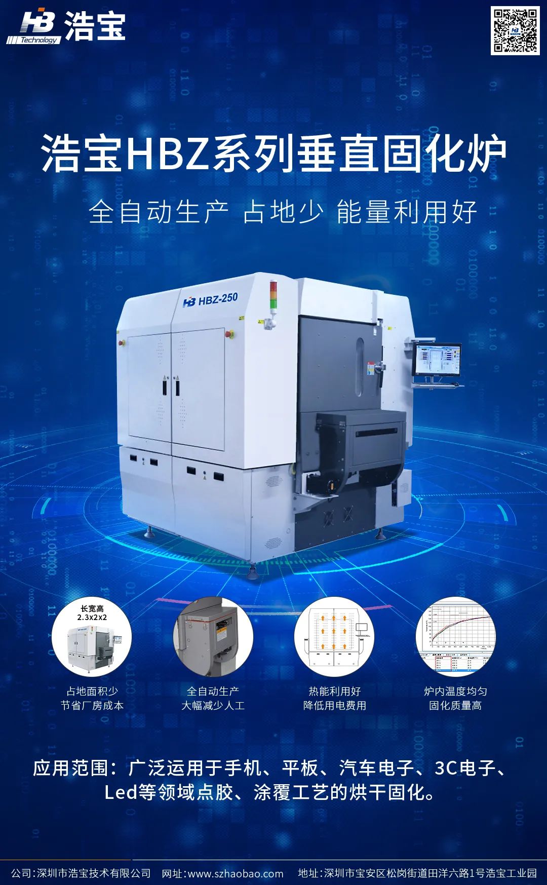 浩宝技术垂直固化炉获富士康科技集团批量采用