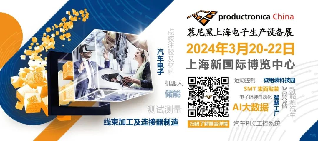 浩宝参加2024慕尼黑上海电子生产设备展